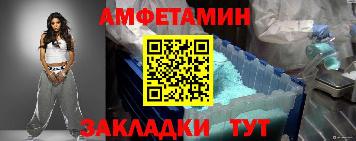 Amphetamine  Вход с VPN  Благовещенск  Amphetamine Розовый 