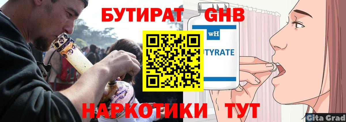 Бутират жидкий экстази Благовещенск