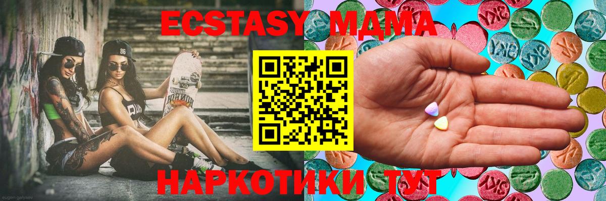 Благовещенск  Экстази 280мг  Вход с VPN  Ecstasy  Экстази MDMA 