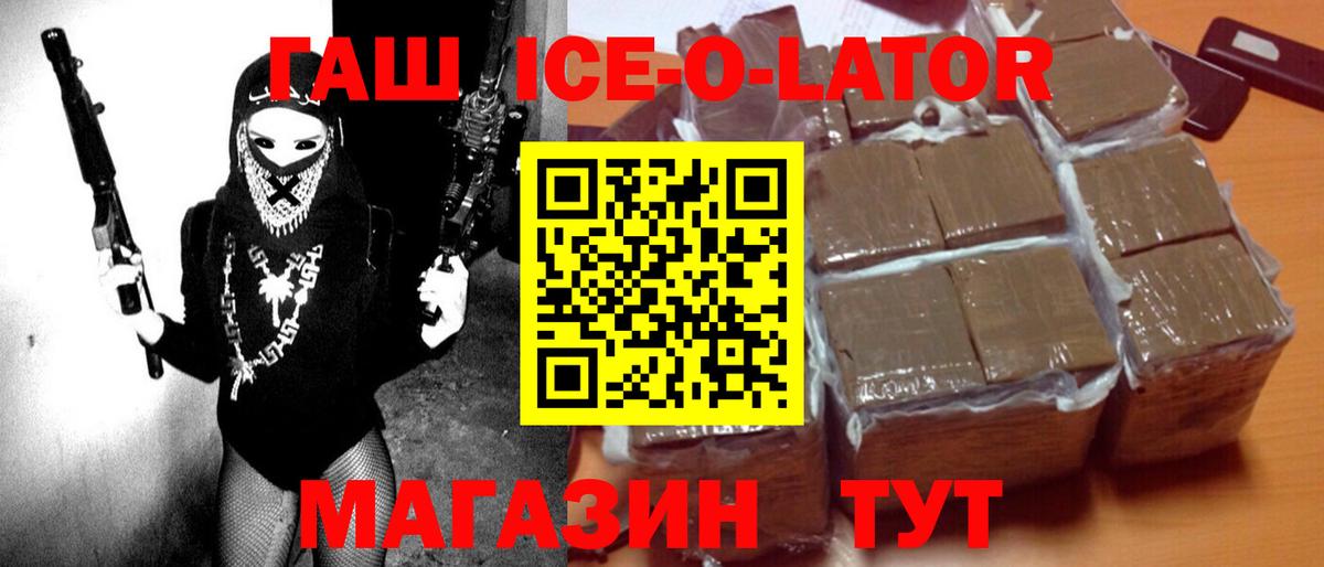 Благовещенск  ГАШ Ice-O-Lator  Вход с VPN  Гашиш  ГАШ индика сатива 