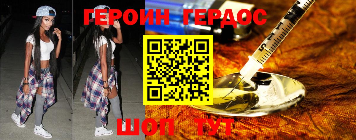 Героин хмурый Благовещенск