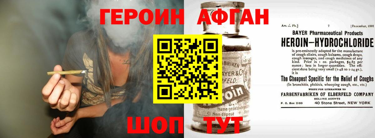 Героин  Вход с VPN  Благовещенск  Героин белый 