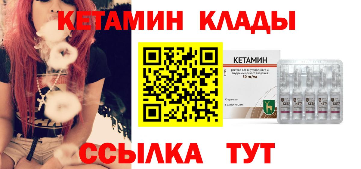 КЕТАМИН ketamine Благовещенск