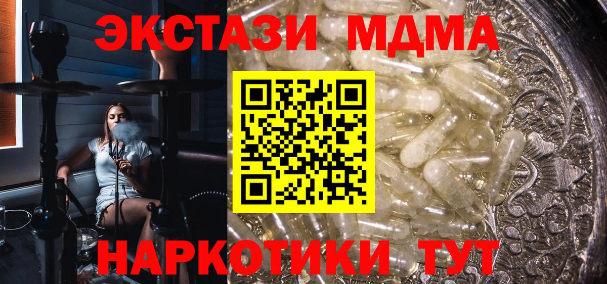 MDMA молли  Вход с VPN  МДМА молли  MDMA  Благовещенск 