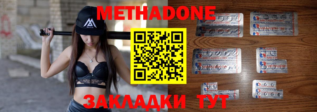 Благовещенск  Метадон кристалл  ОМГ ОМГ сайт  Вход с VPN  Метадон methadone 