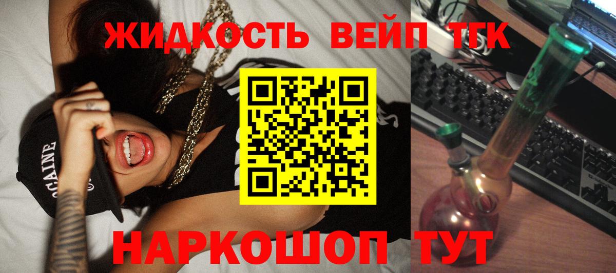 Благовещенск  Дистиллят ТГК концентрат  где можно купить наркотик  Вход с VPN  ТГК вейп 
